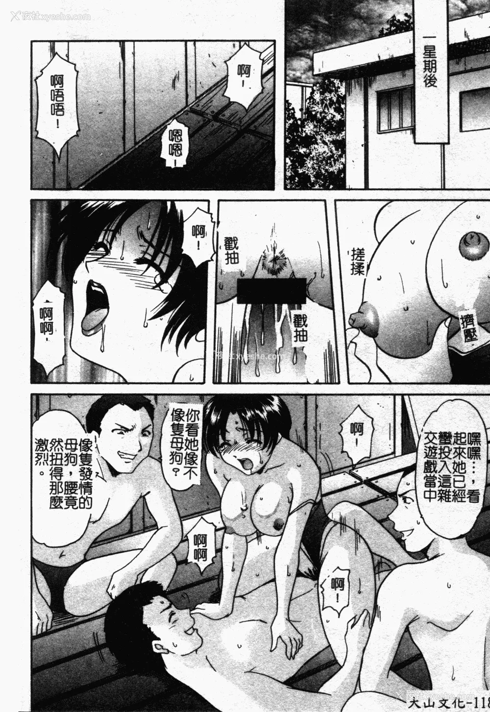 119P - [星野竜一] 淫欲感染 [中文]