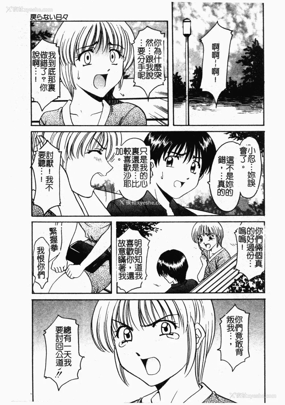 124P - [星野竜一] 淫欲感染 [中文]