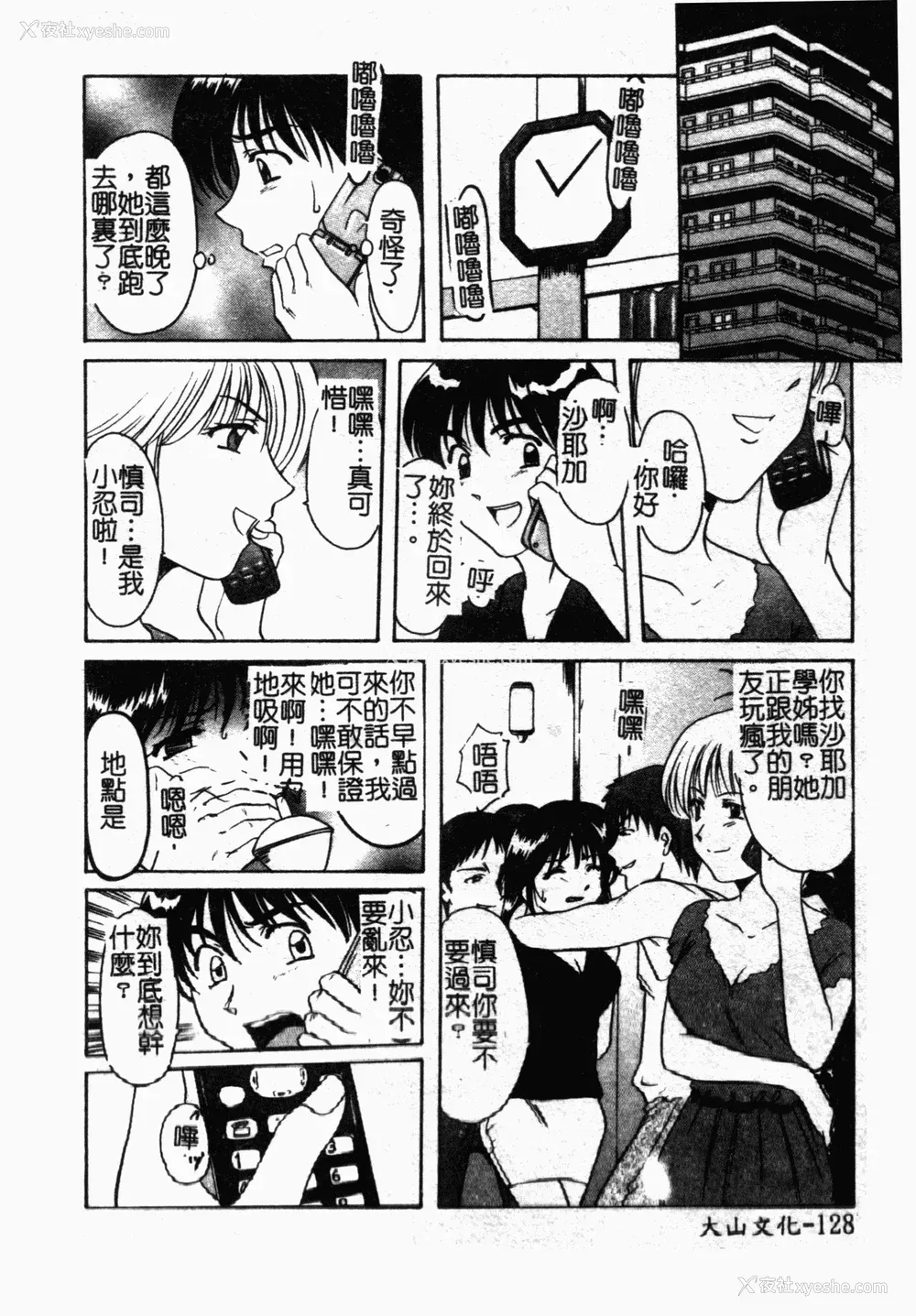 129P - [星野竜一] 淫欲感染 [中文]