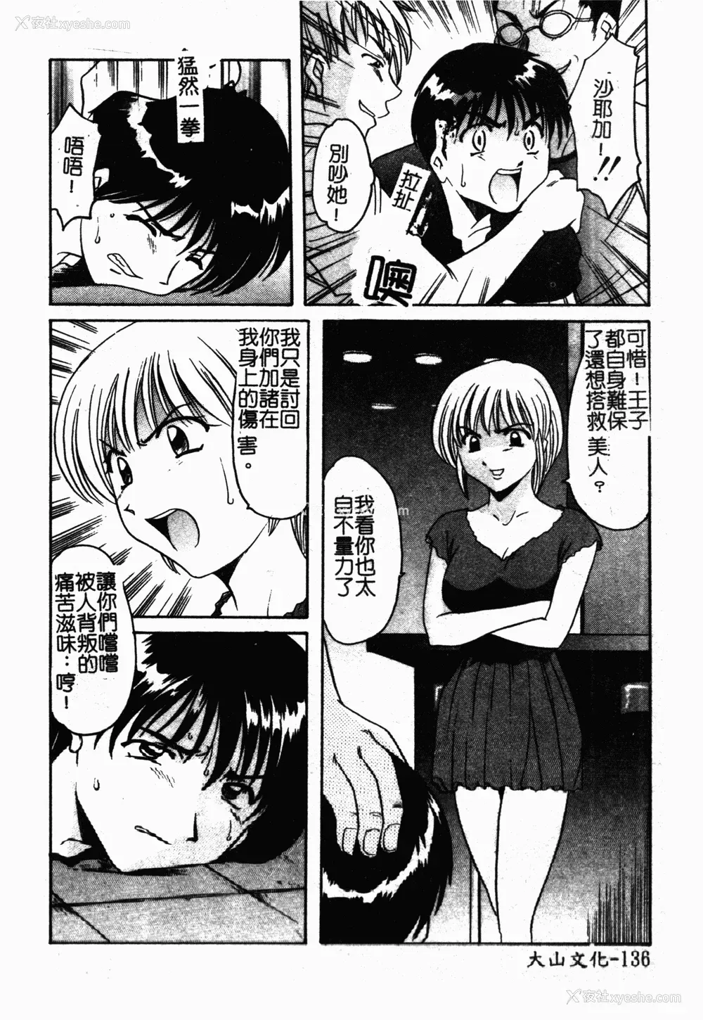 137P - [星野竜一] 淫欲感染 [中文]