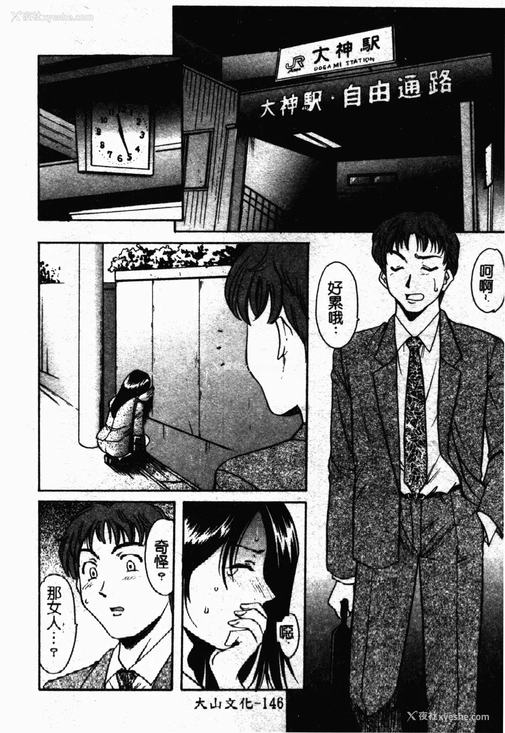 147P - [星野竜一] 淫欲感染 [中文]