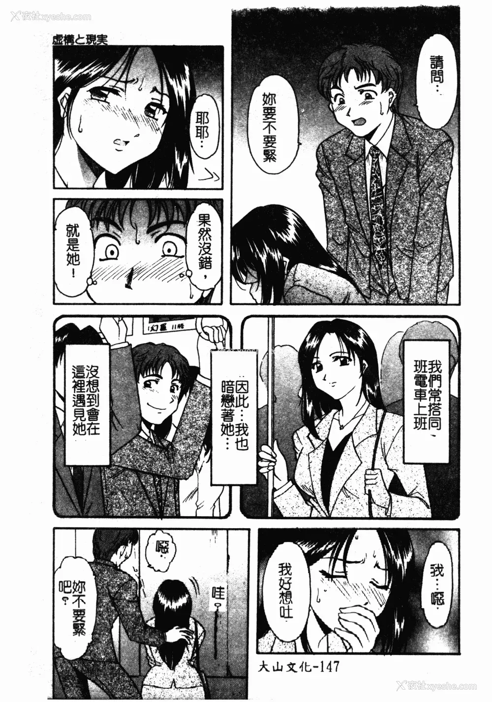 148P - [星野竜一] 淫欲感染 [中文]