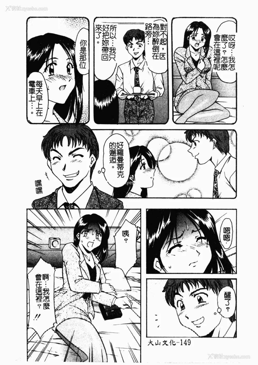 150P - [星野竜一] 淫欲感染 [中文]