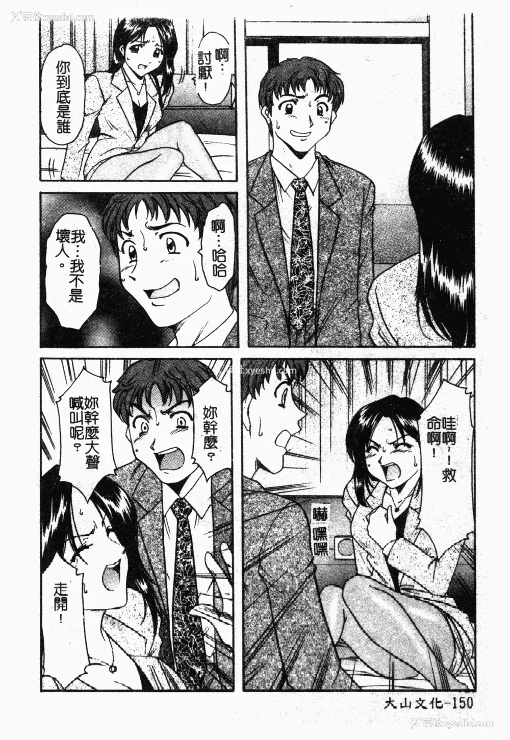 151P - [星野竜一] 淫欲感染 [中文]