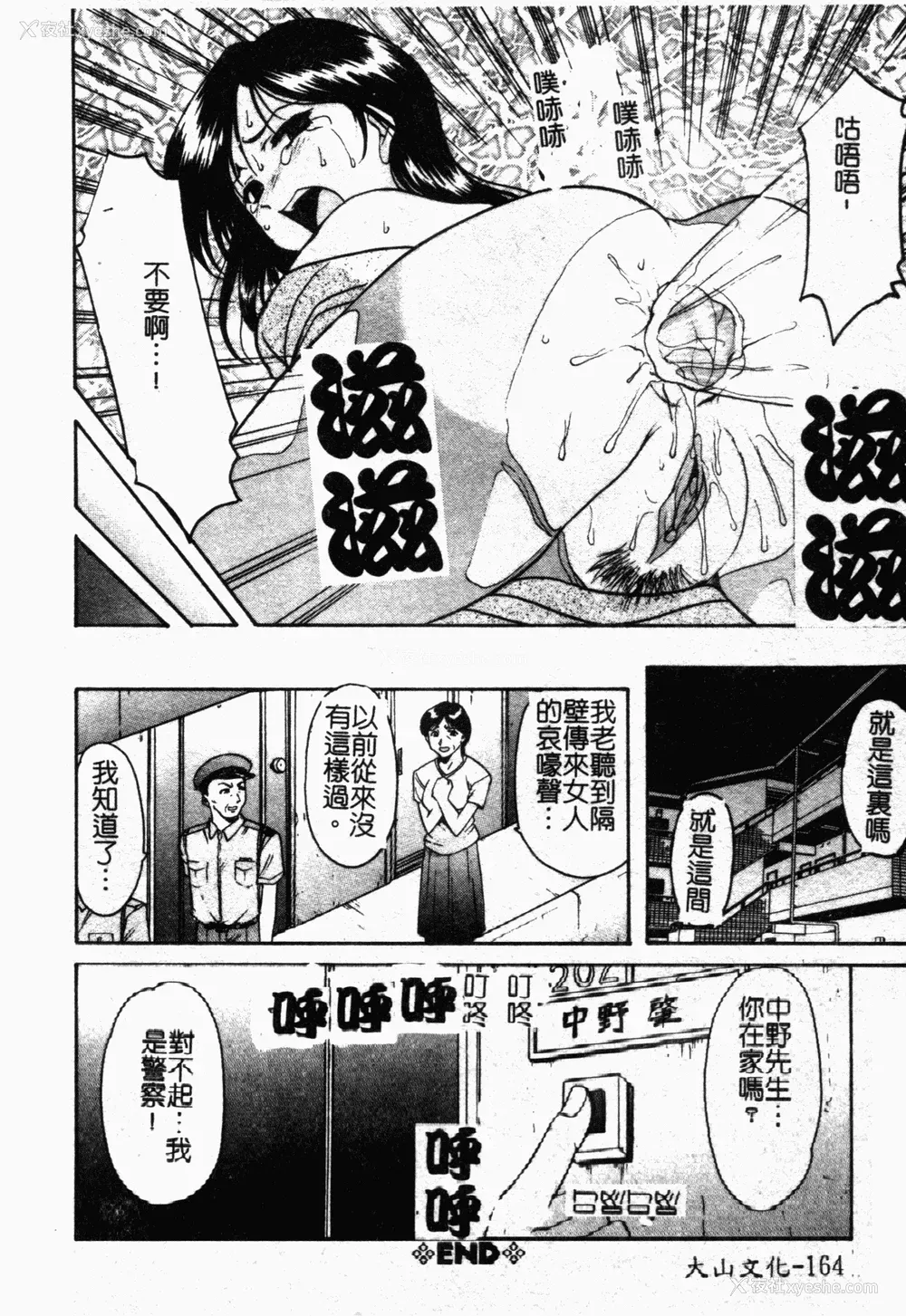 165P - [星野竜一] 淫欲感染 [中文]
