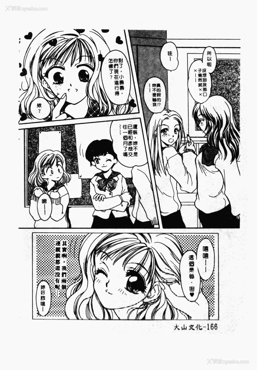 167P - [星野竜一] 淫欲感染 [中文]