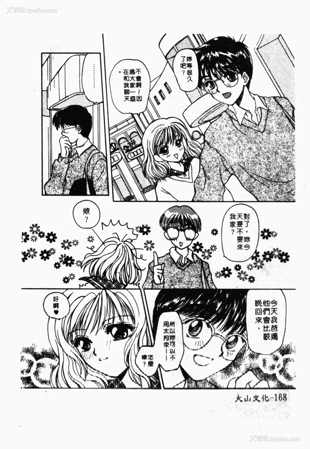 169P - [星野竜一] 淫欲感染 [中文]