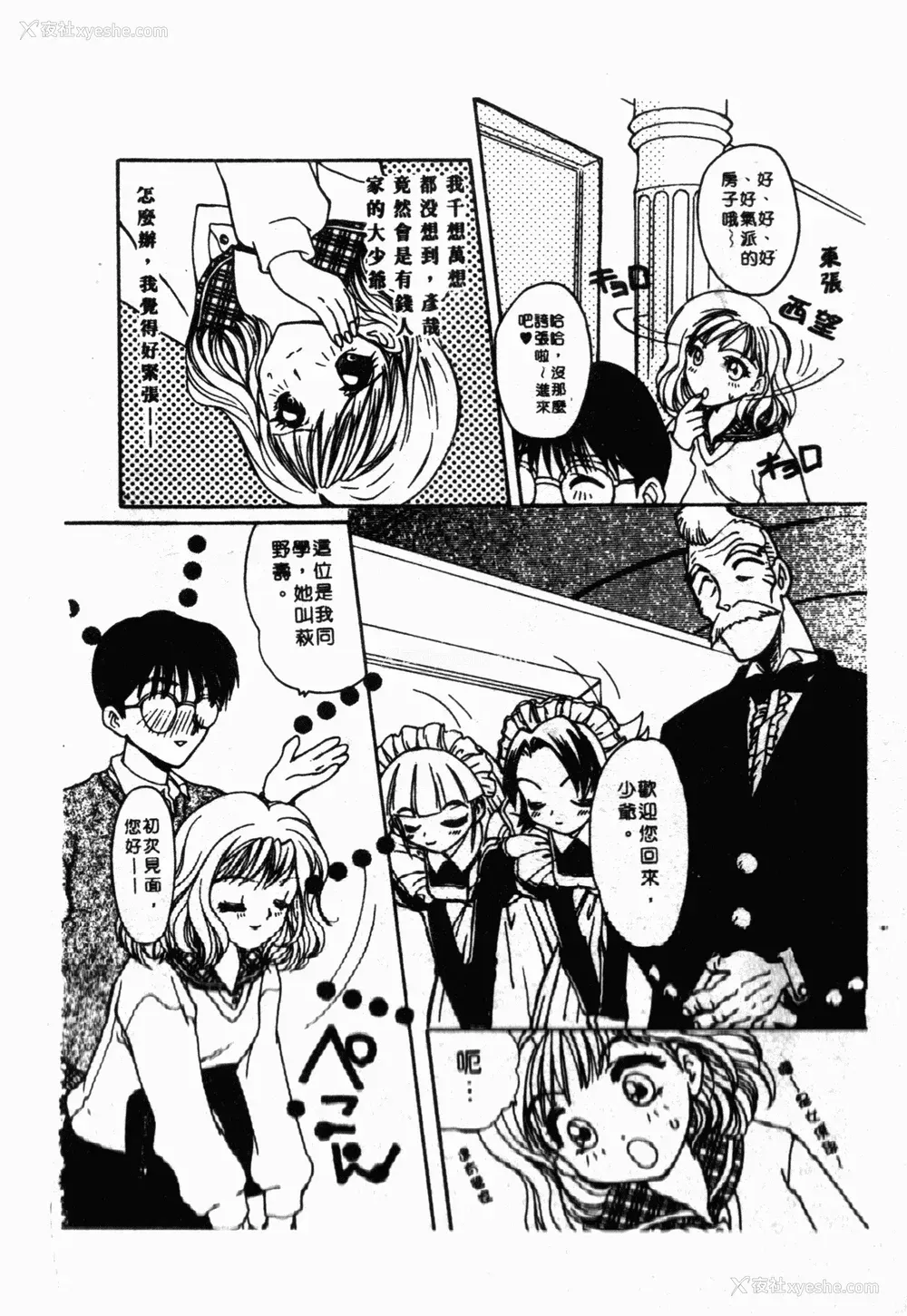 171P - [星野竜一] 淫欲感染 [中文]