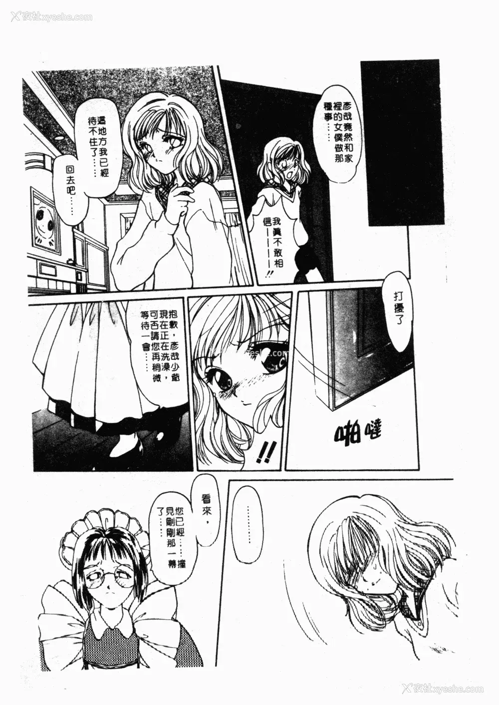 176P - [星野竜一] 淫欲感染 [中文]