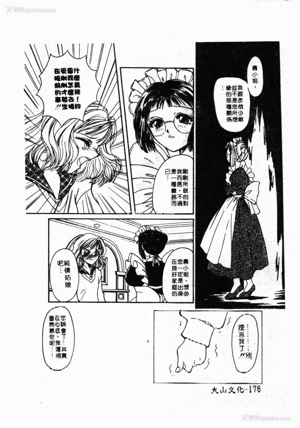 177P - [星野竜一] 淫欲感染 [中文]