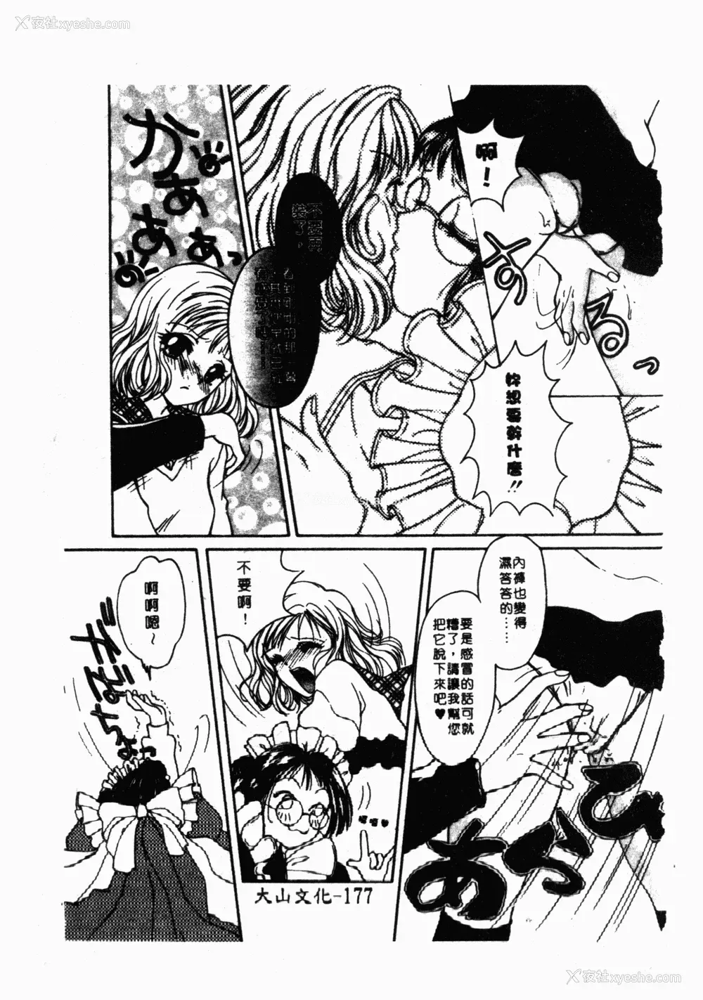 178P - [星野竜一] 淫欲感染 [中文]