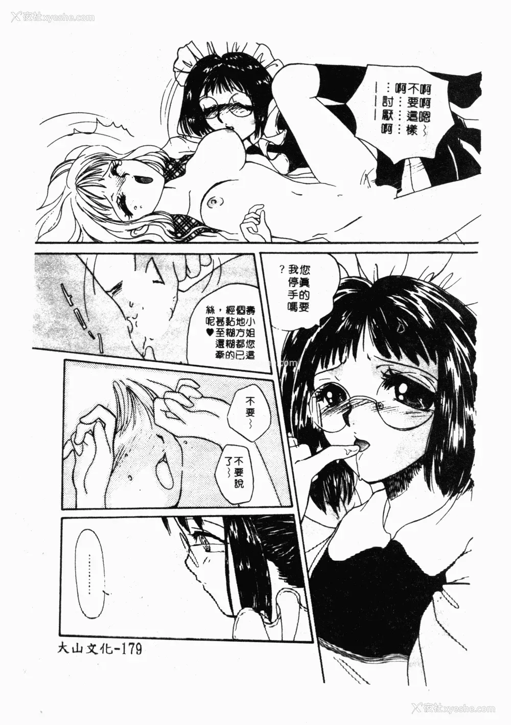 180P - [星野竜一] 淫欲感染 [中文]