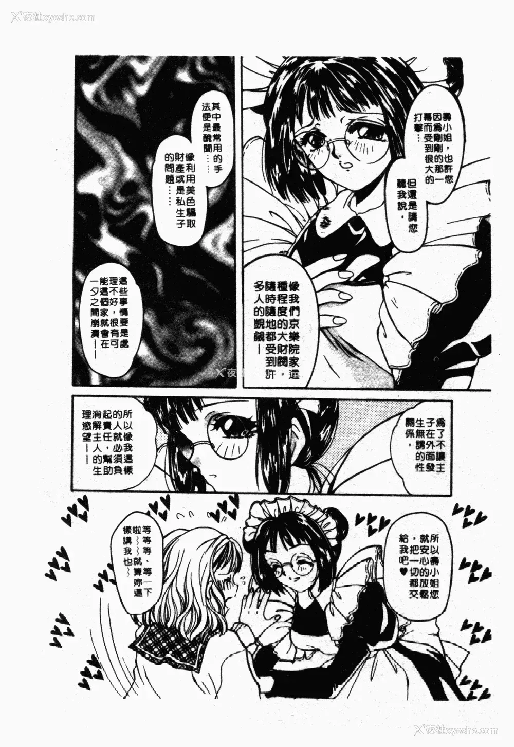 181P - [星野竜一] 淫欲感染 [中文]