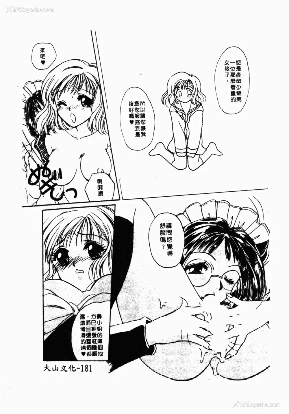 182P - [星野竜一] 淫欲感染 [中文]
