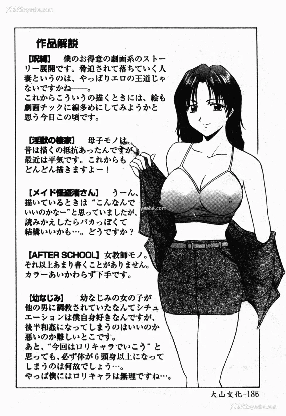 187P - [星野竜一] 淫欲感染 [中文]