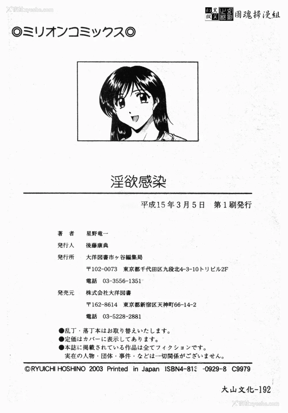 193P - [星野竜一] 淫欲感染 [中文]