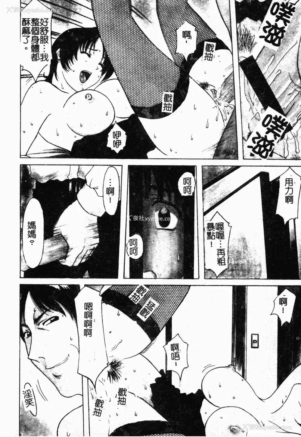 27P - [星野竜一] 淫欲感染 [中文]