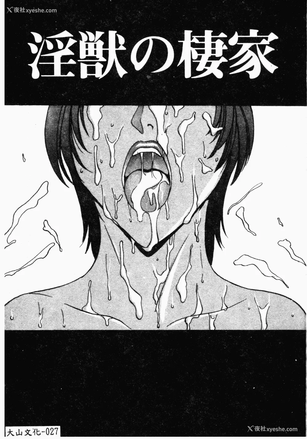 28P - [星野竜一] 淫欲感染 [中文]
