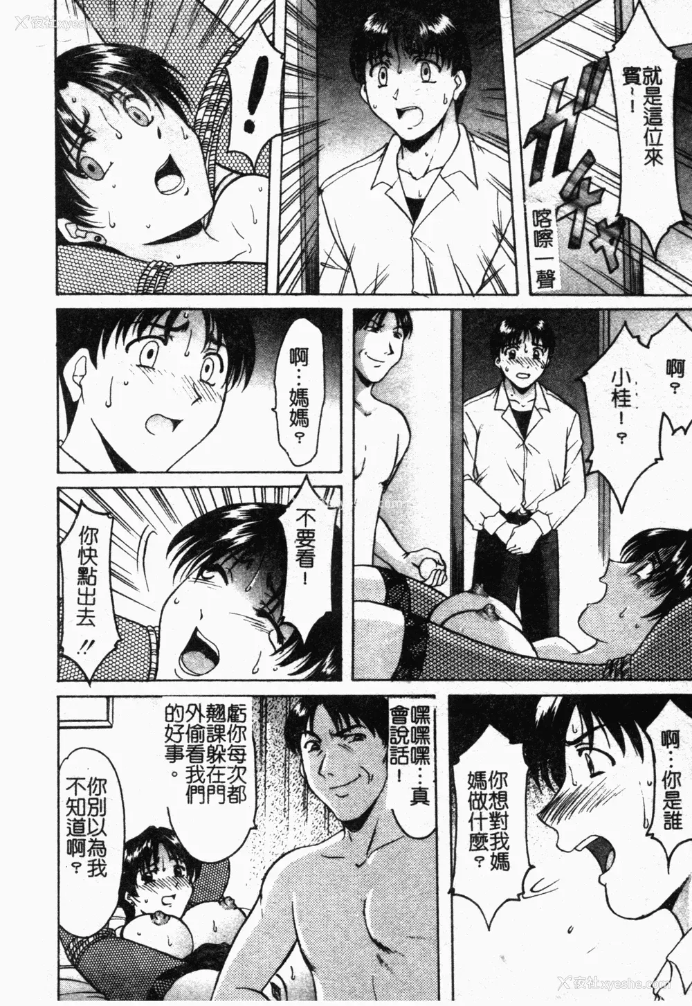 33P - [星野竜一] 淫欲感染 [中文]
