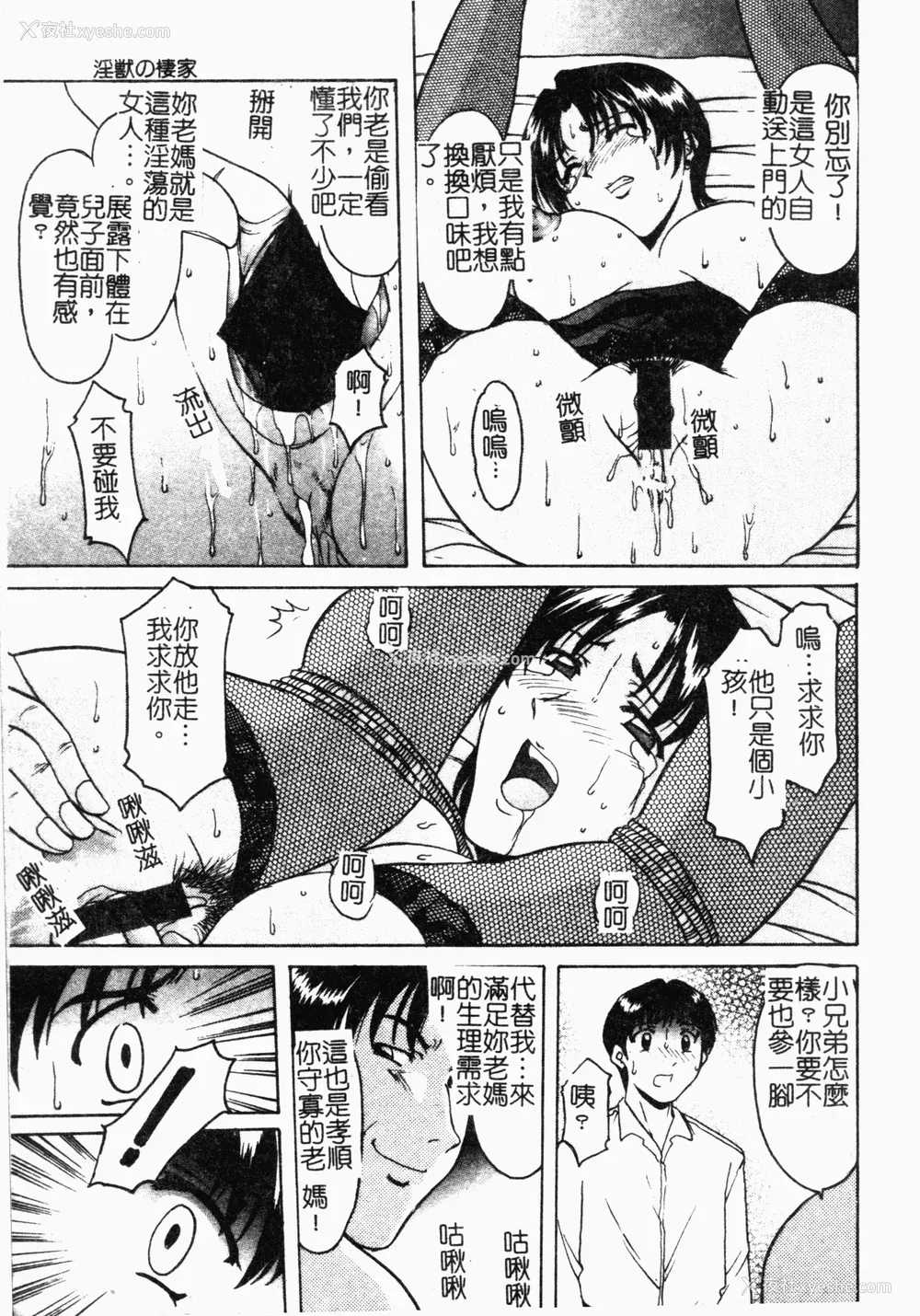 34P - [星野竜一] 淫欲感染 [中文]