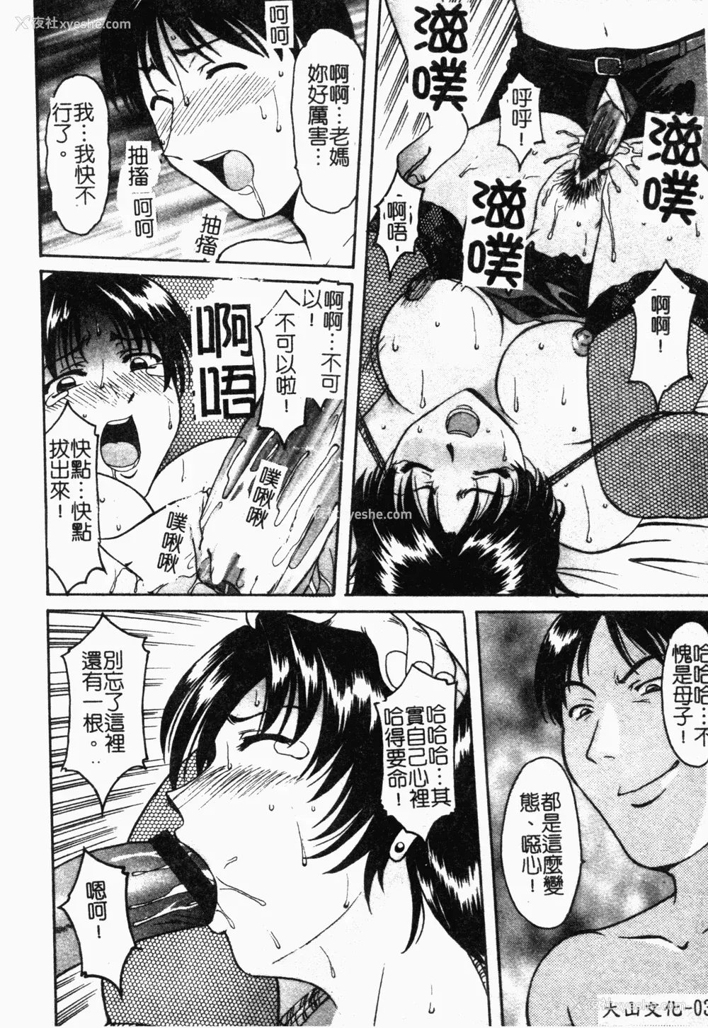 37P - [星野竜一] 淫欲感染 [中文]