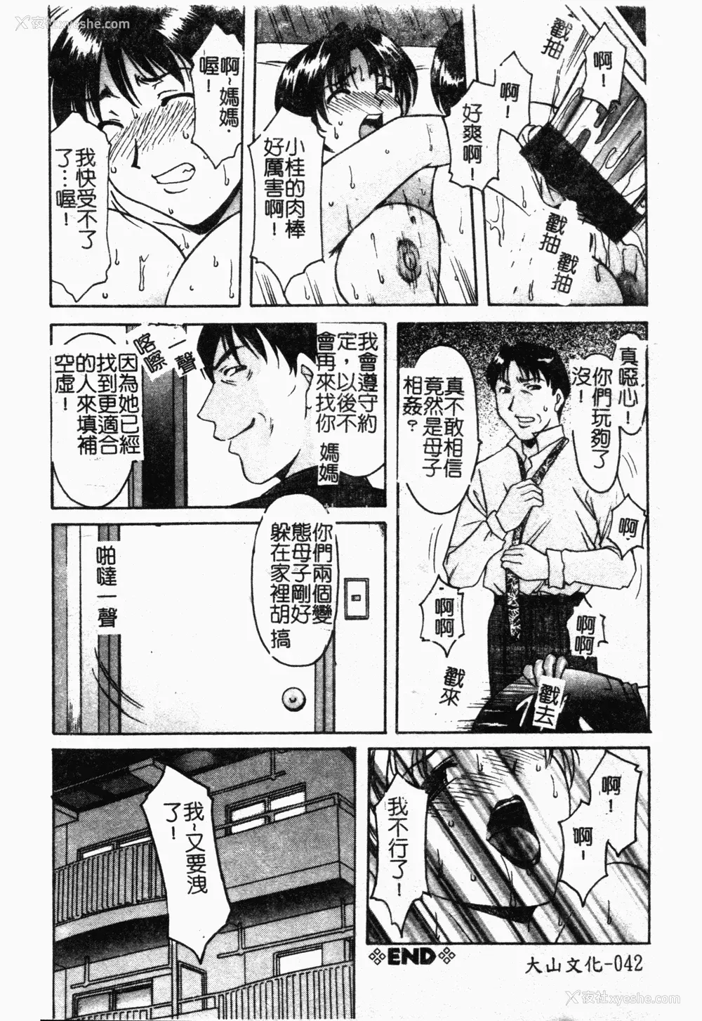 43P - [星野竜一] 淫欲感染 [中文]