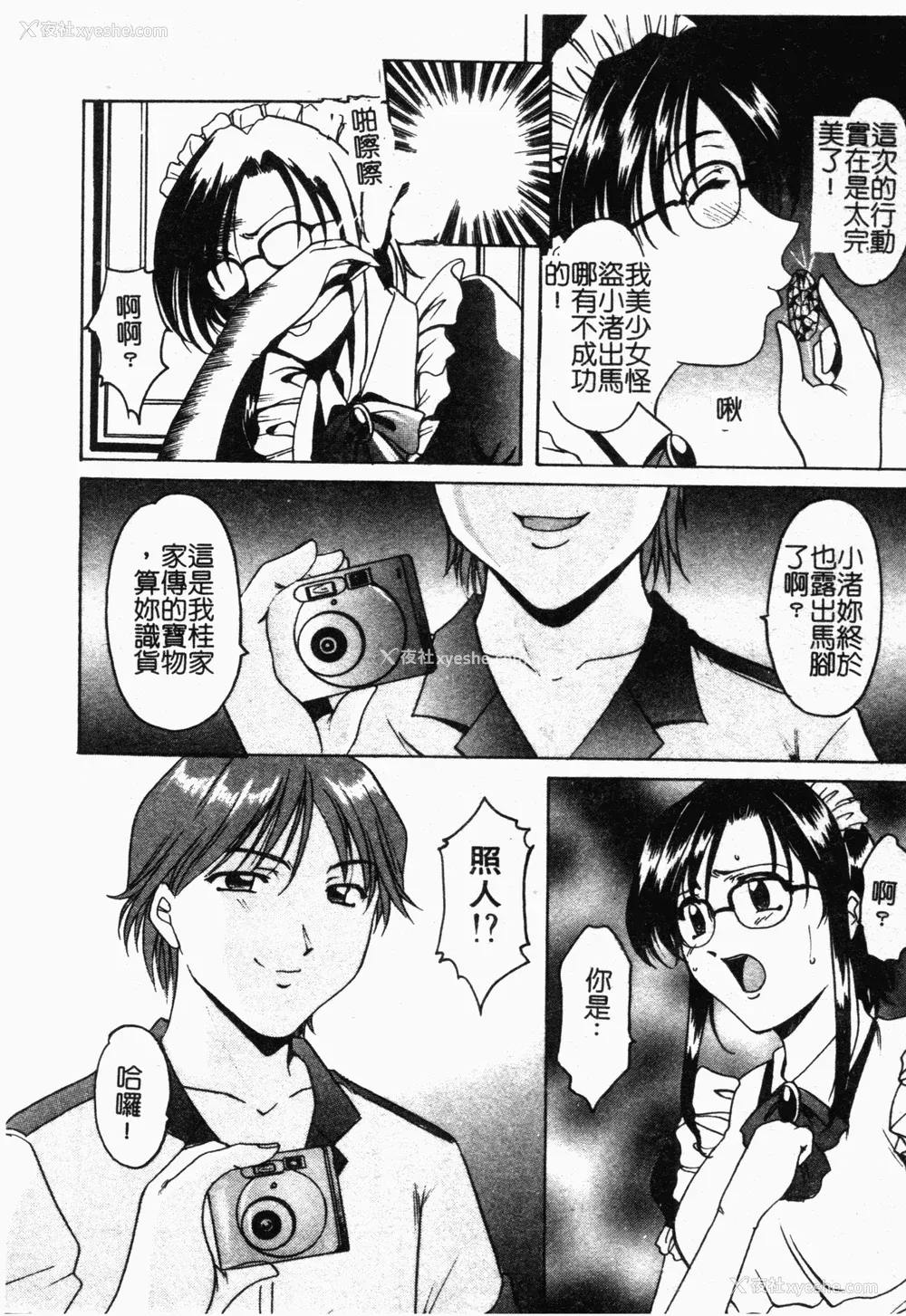47P - [星野竜一] 淫欲感染 [中文]