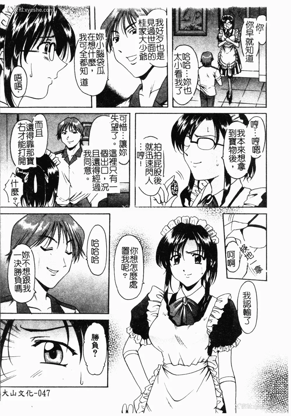 48P - [星野竜一] 淫欲感染 [中文]