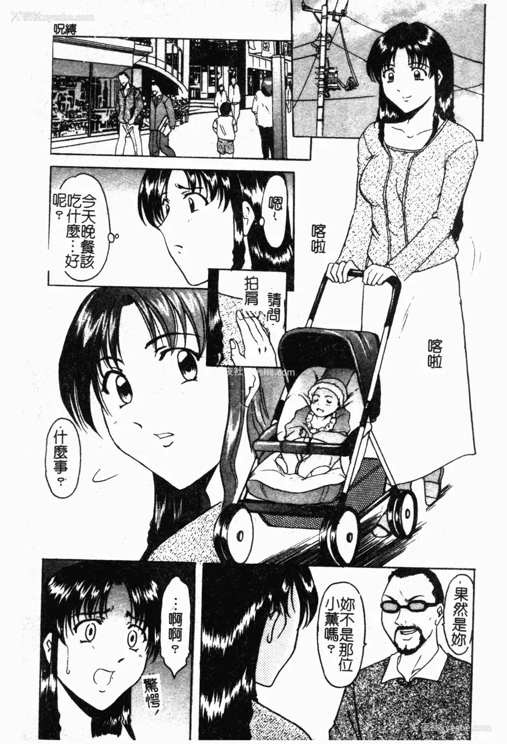 6P - [星野竜一] 淫欲感染 [中文]