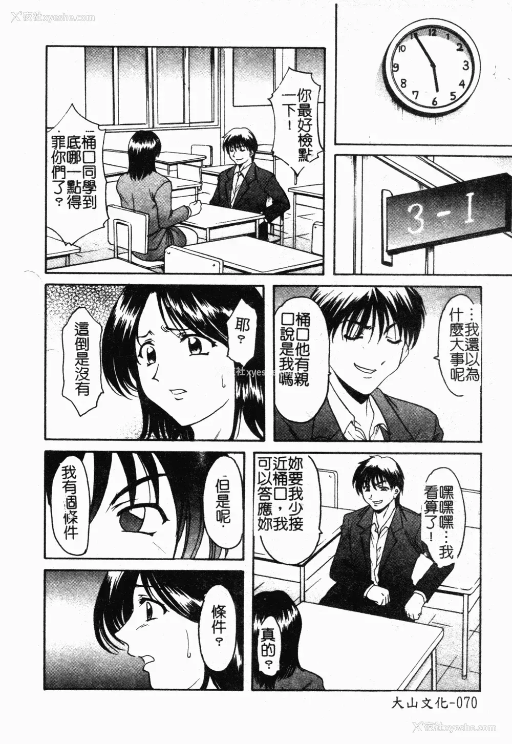 71P - [星野竜一] 淫欲感染 [中文]