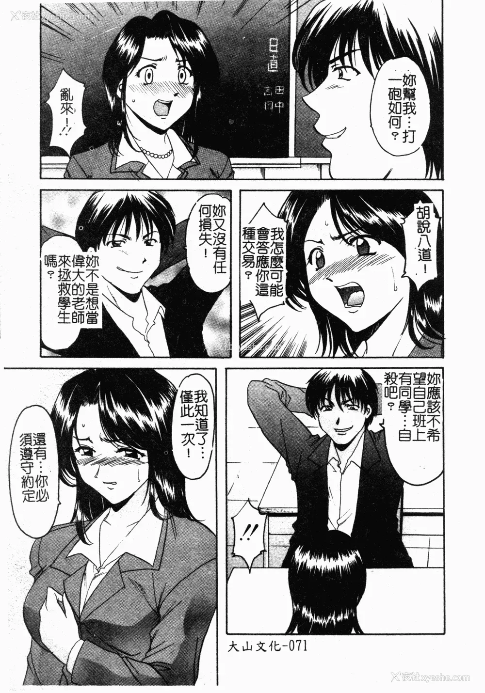 72P - [星野竜一] 淫欲感染 [中文]