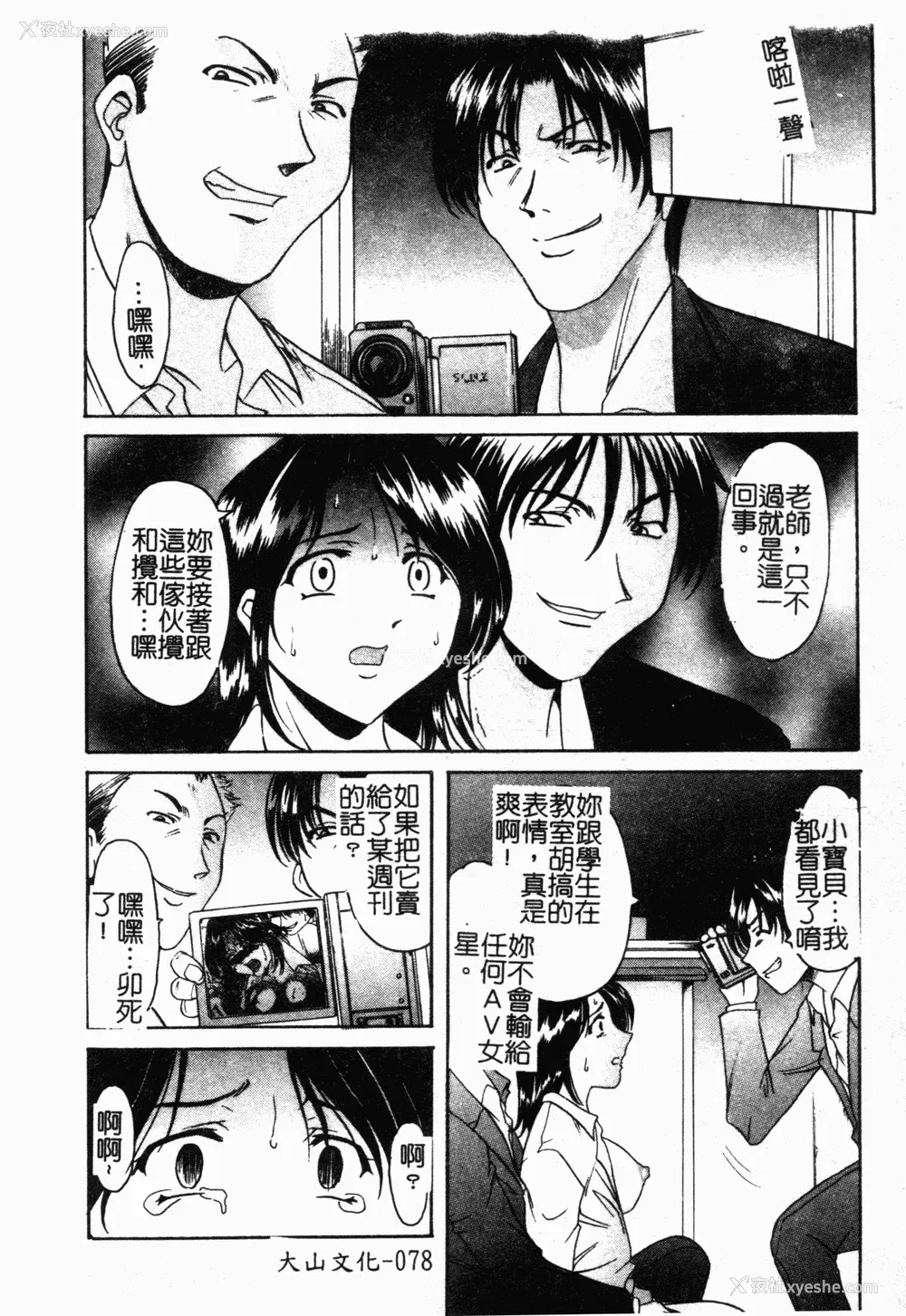 79P - [星野竜一] 淫欲感染 [中文]