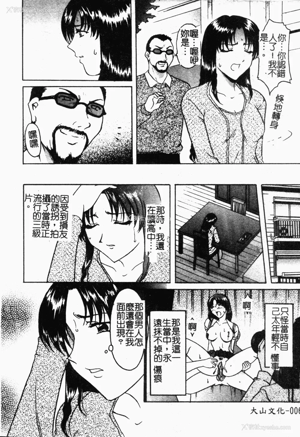 7P - [星野竜一] 淫欲感染 [中文]