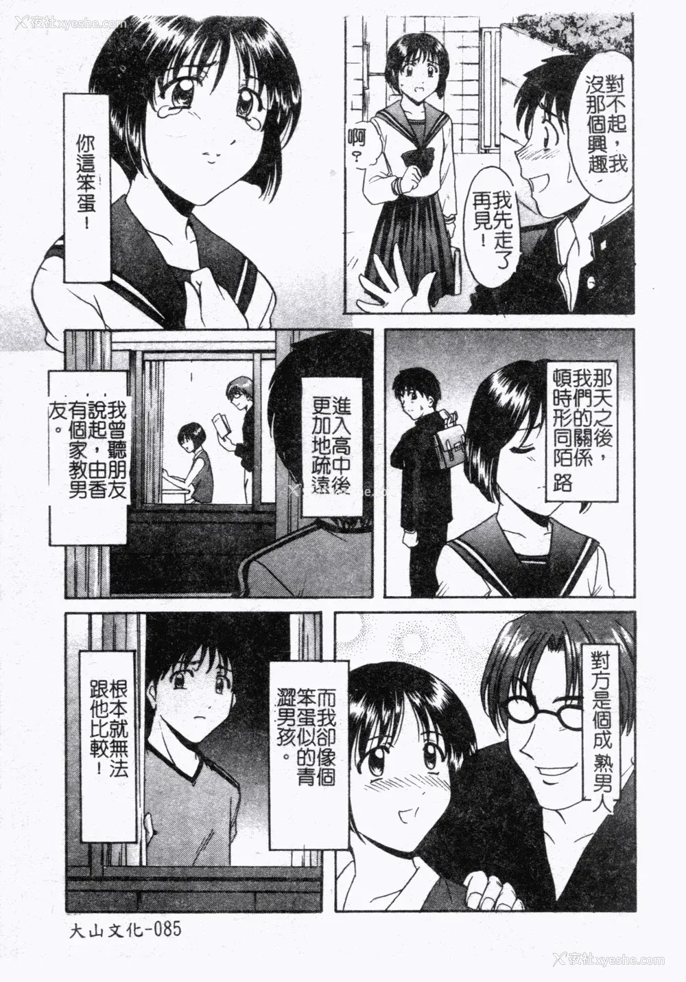 86P - [星野竜一] 淫欲感染 [中文]
