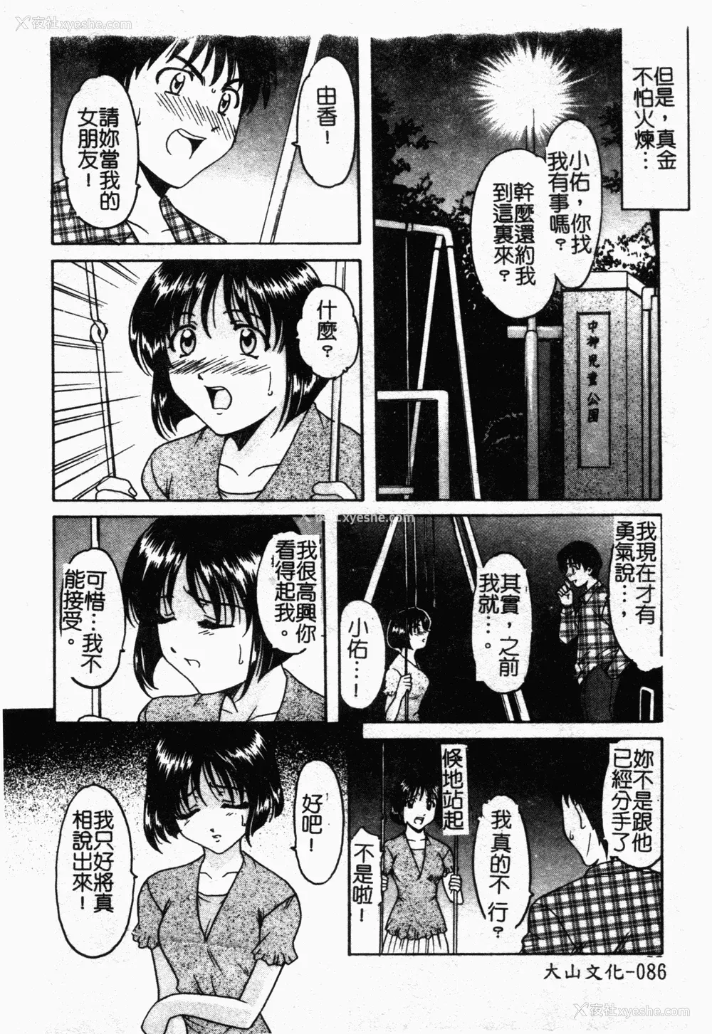87P - [星野竜一] 淫欲感染 [中文]