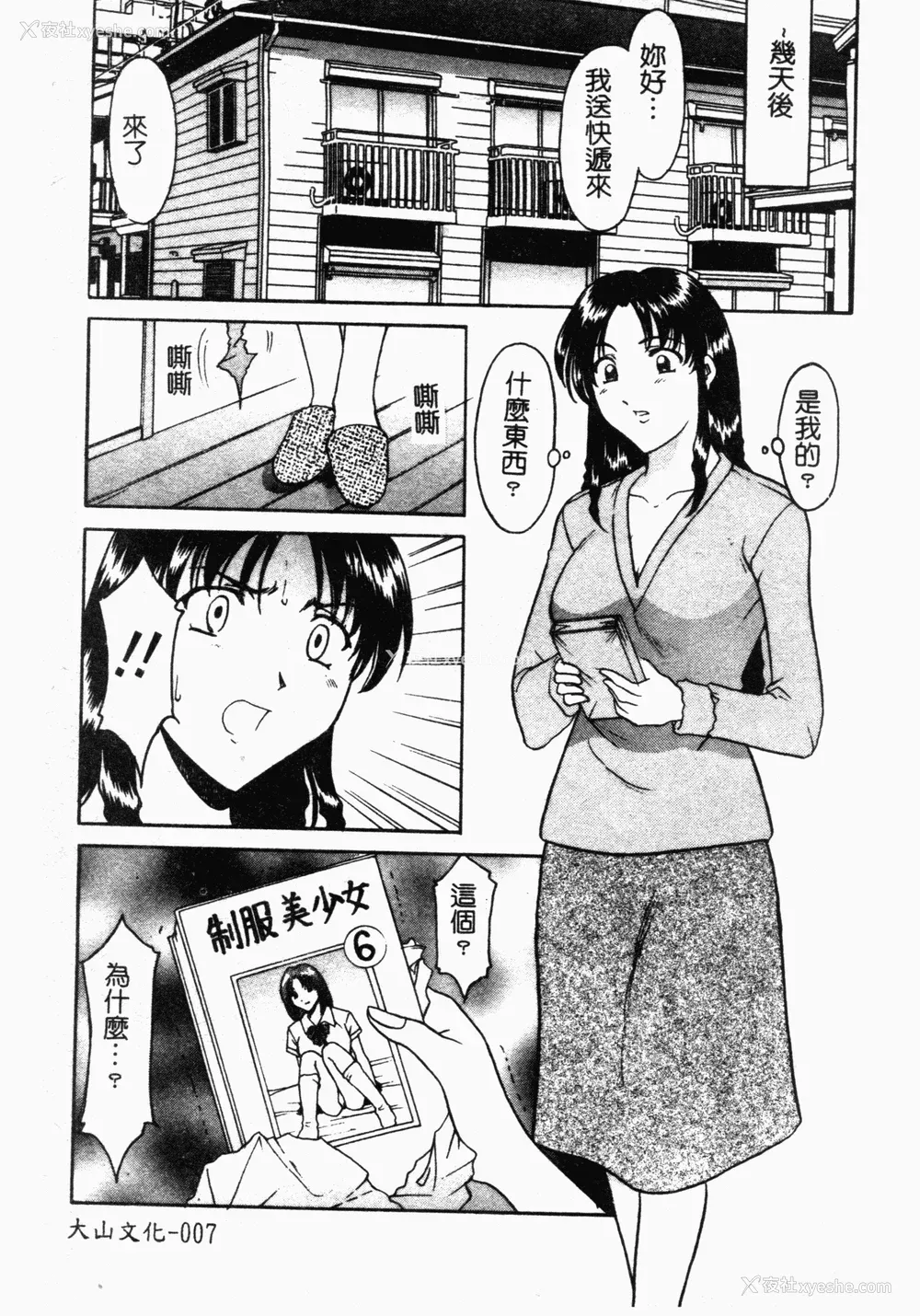 8P - [星野竜一] 淫欲感染 [中文]