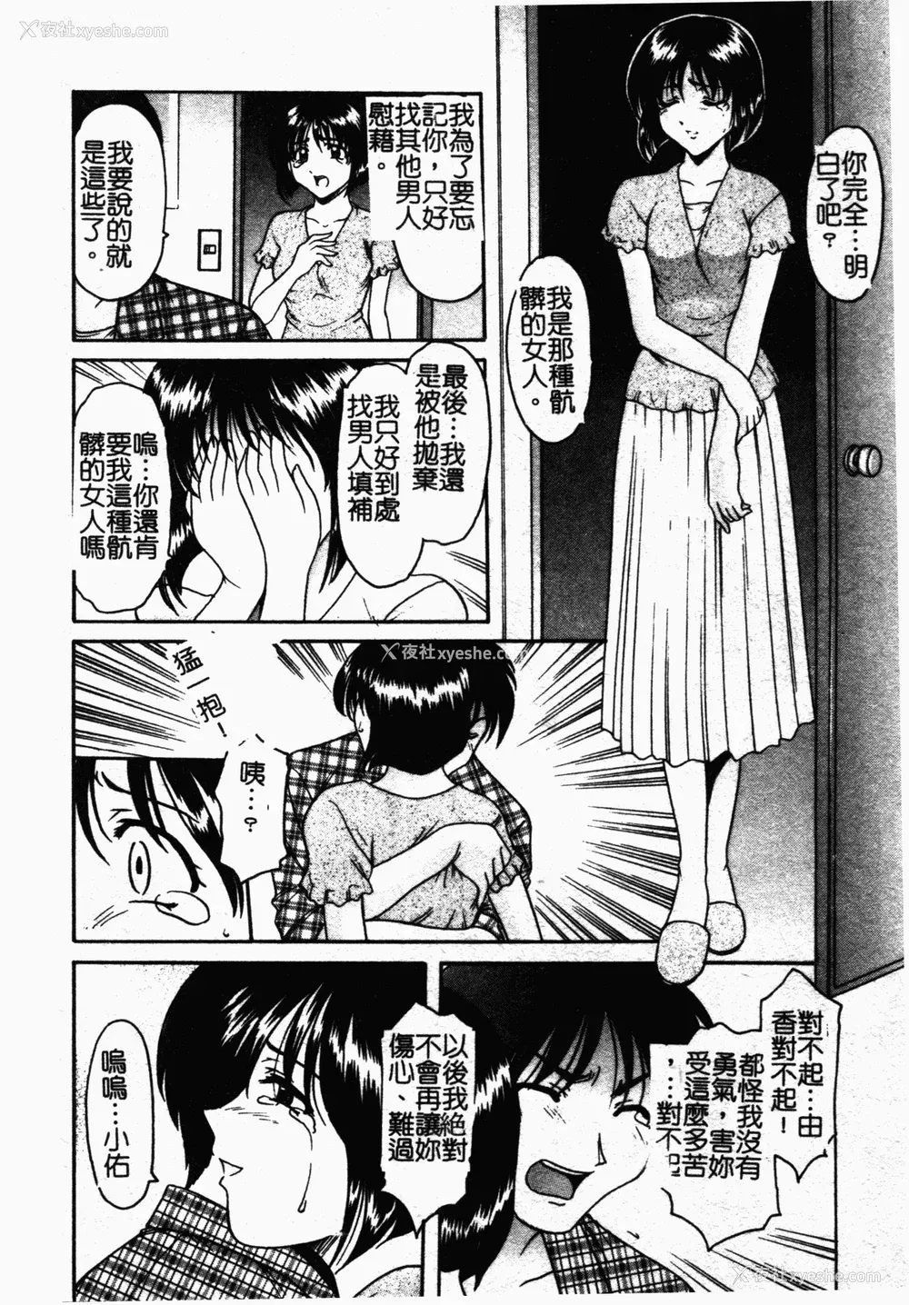 95P - [星野竜一] 淫欲感染 [中文]