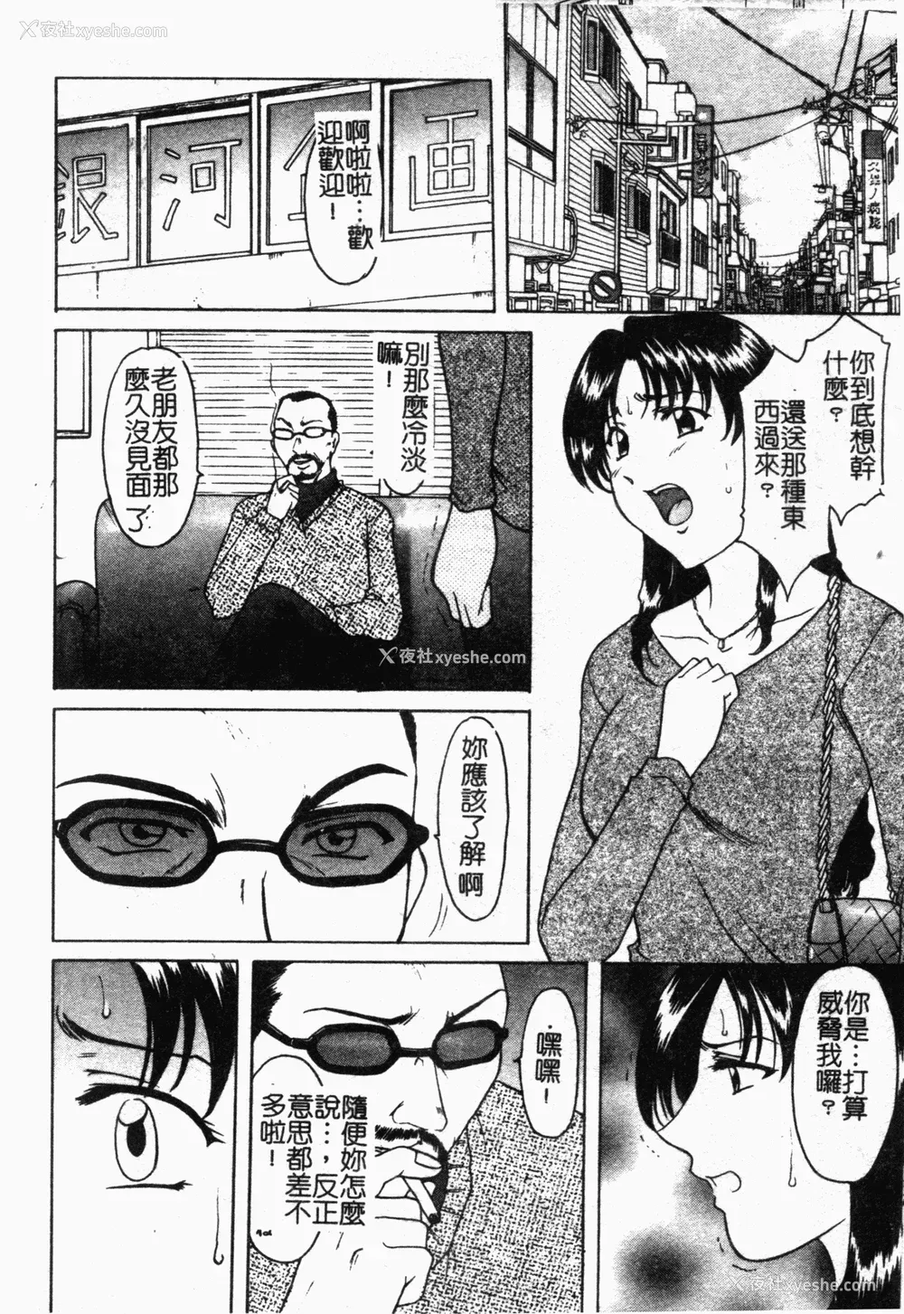 9P - [星野竜一] 淫欲感染 [中文]