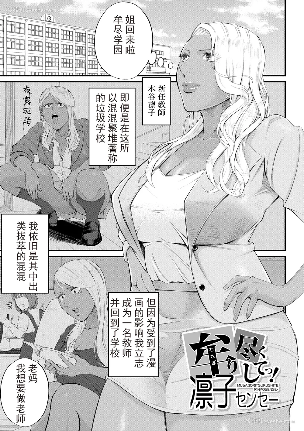 111P - [汐乃コウ] 淫乱女教师と仆 [光剑是罪恶个人自用汉化重嵌] [DL版]