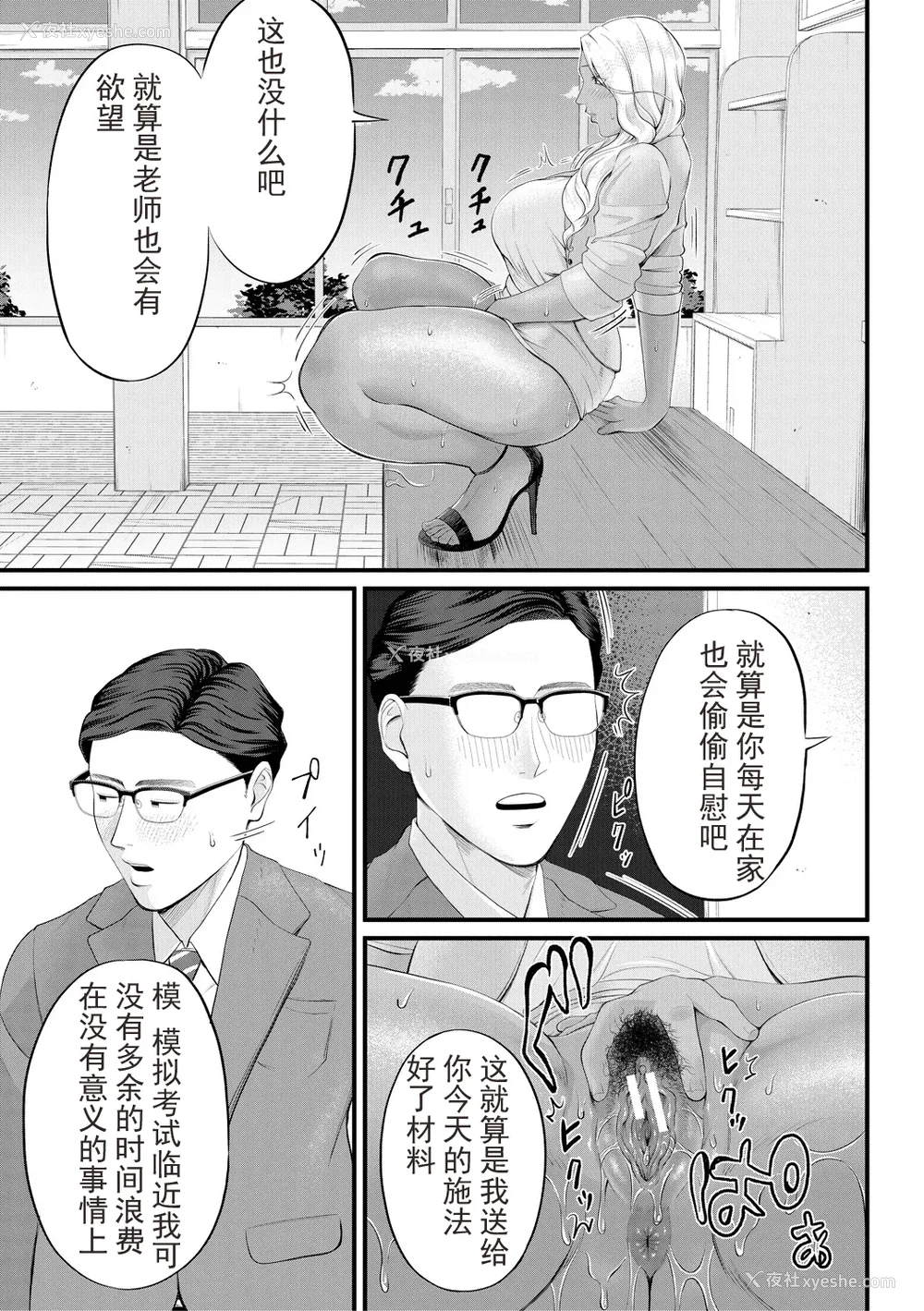 125P - [汐乃コウ] 淫乱女教师と仆 [光剑是罪恶个人自用汉化重嵌] [DL版]