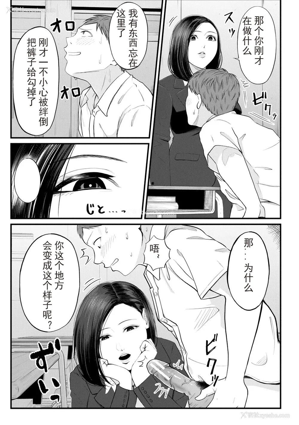 160P - [汐乃コウ] 淫乱女教师と仆 [光剑是罪恶个人自用汉化重嵌] [DL版]