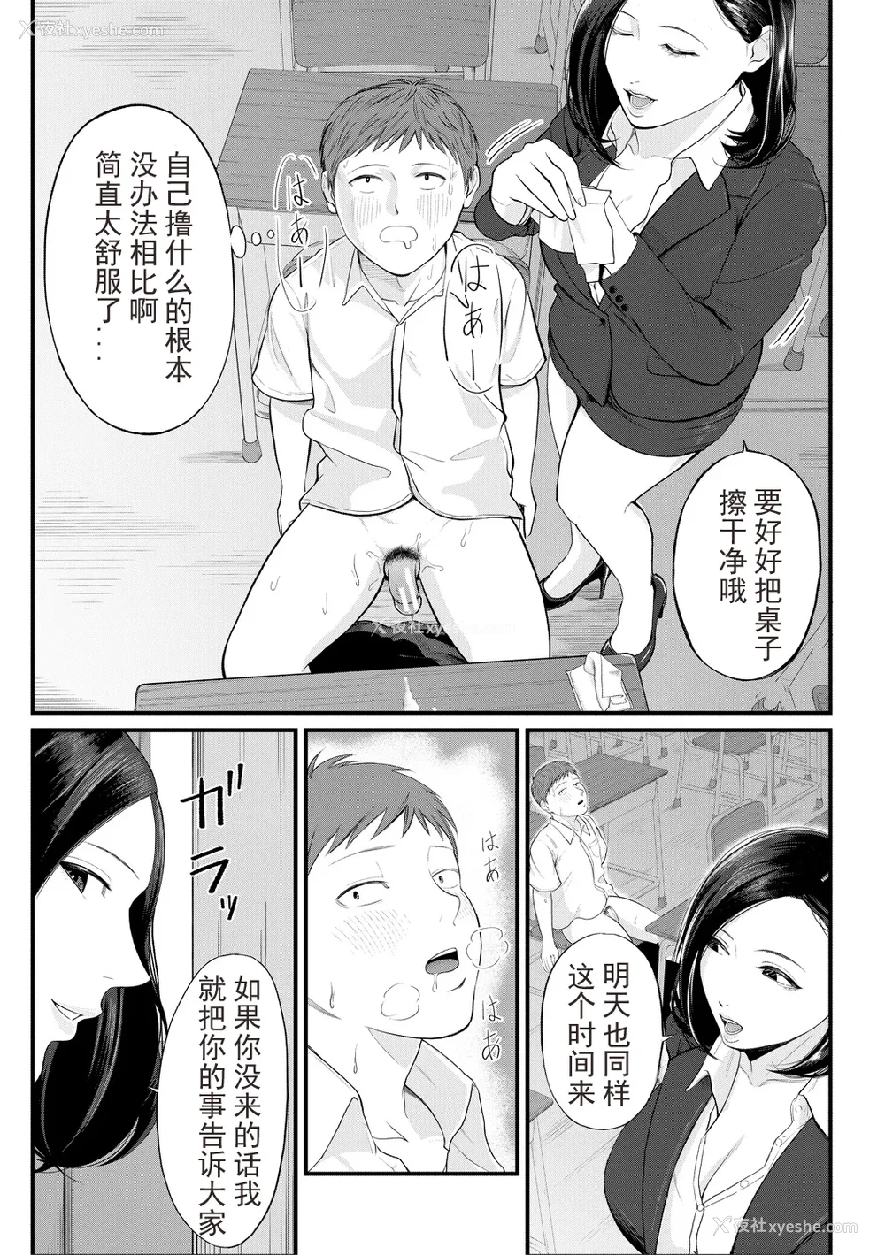 168P - [汐乃コウ] 淫乱女教师と仆 [光剑是罪恶个人自用汉化重嵌] [DL版]
