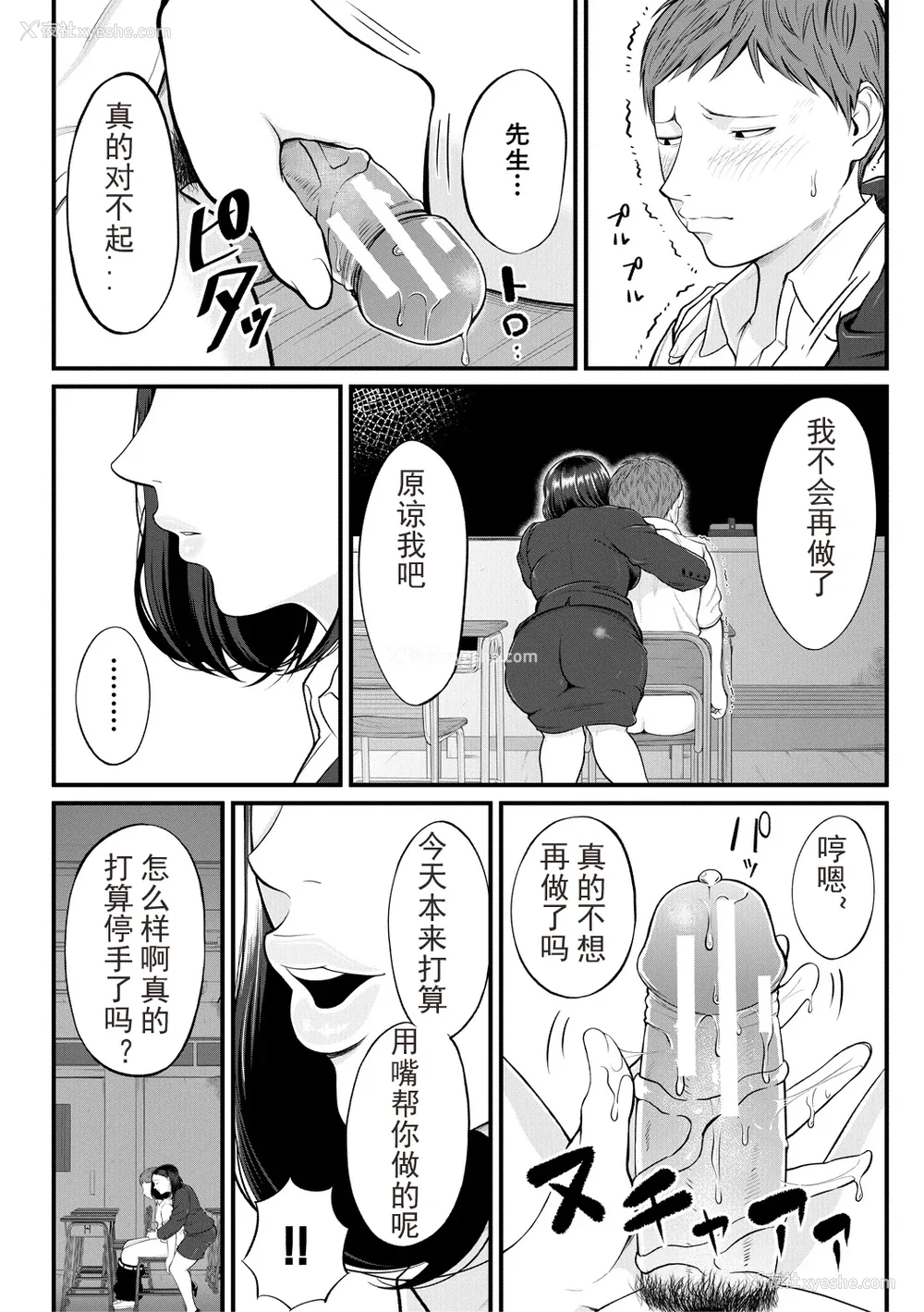 171P - [汐乃コウ] 淫乱女教师と仆 [光剑是罪恶个人自用汉化重嵌] [DL版]