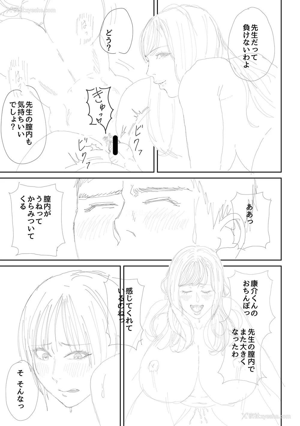 250P - [汐乃コウ] 淫乱女教师と仆 [光剑是罪恶个人自用汉化重嵌] [DL版]