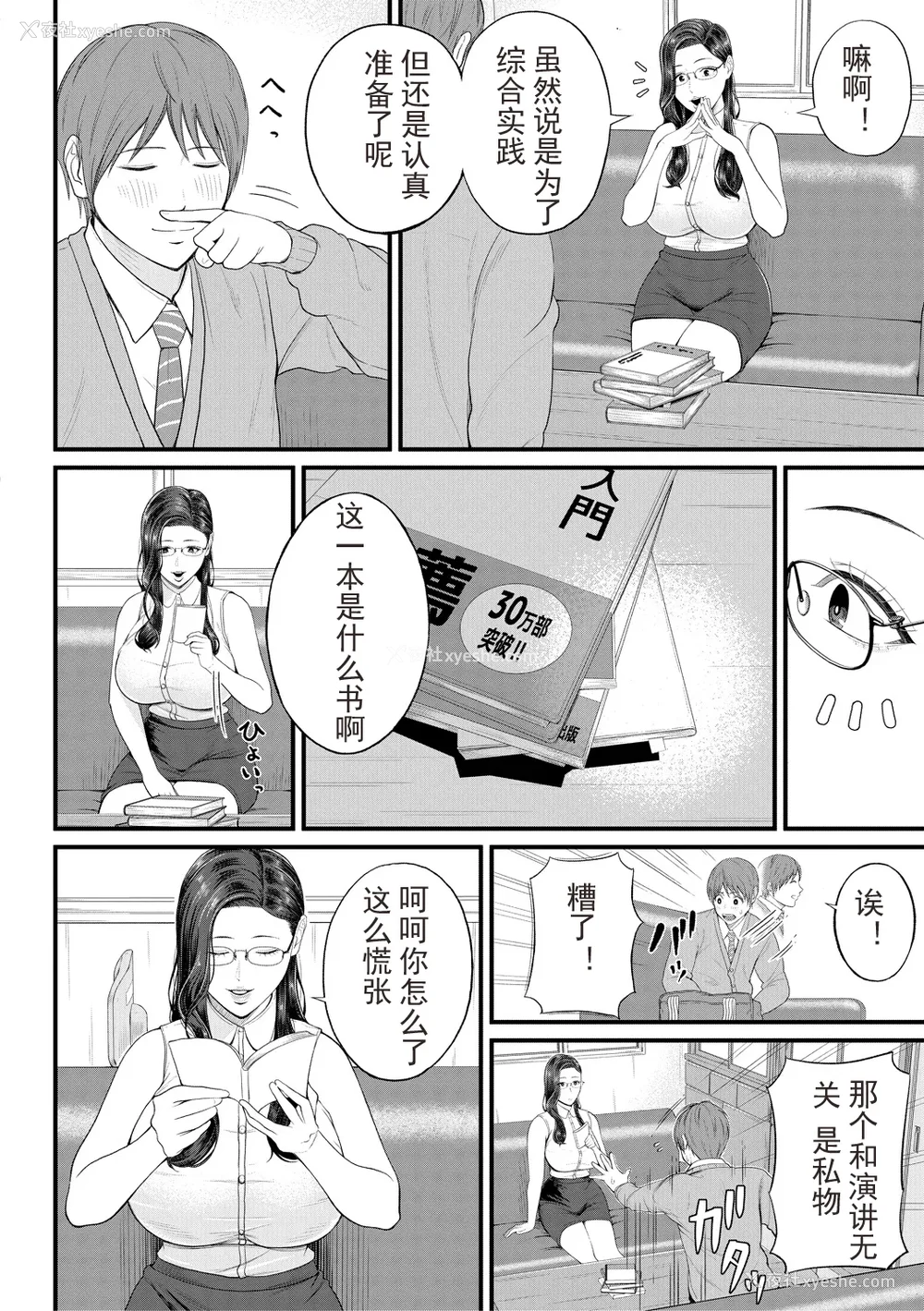 8P - [汐乃コウ] 淫乱女教师と仆 [光剑是罪恶个人自用汉化重嵌] [DL版]