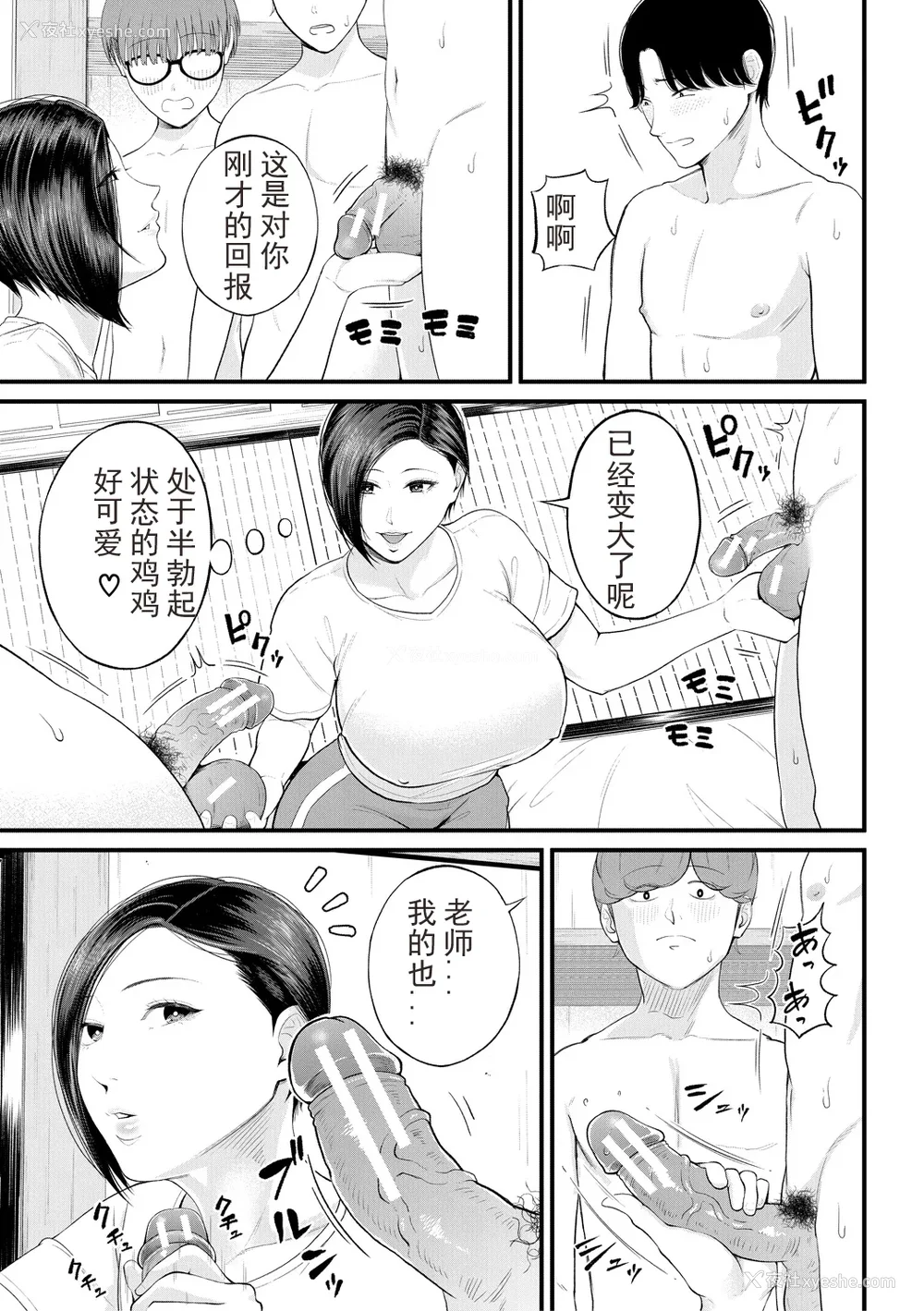 95P - [汐乃コウ] 淫乱女教师と仆 [光剑是罪恶个人自用汉化重嵌] [DL版]