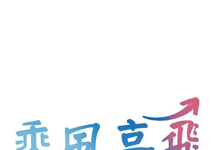 1P - 乘风高飞