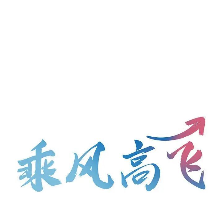 15P - 乘风高飞