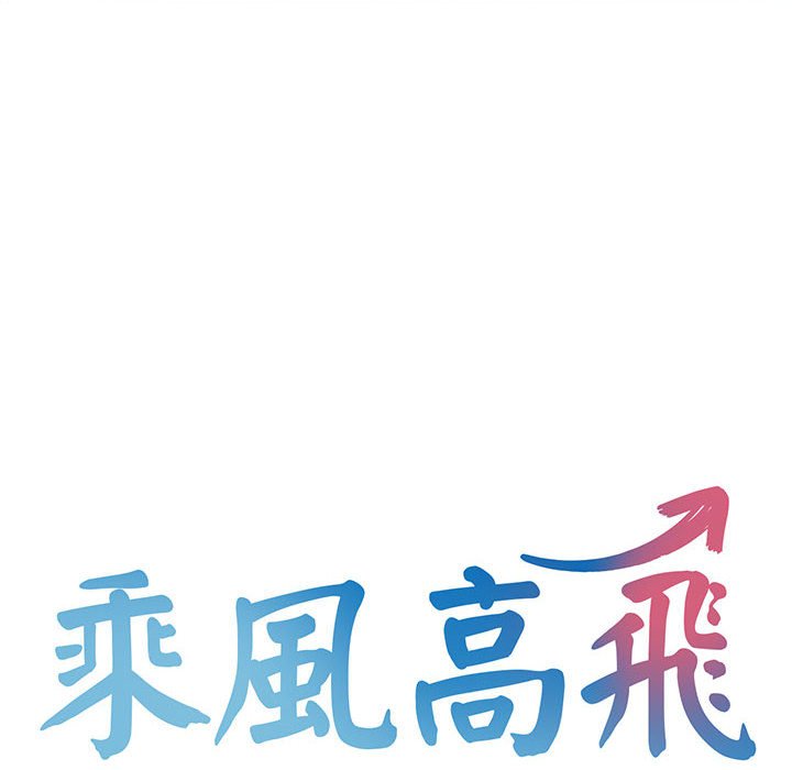 14P - 乘风高飞