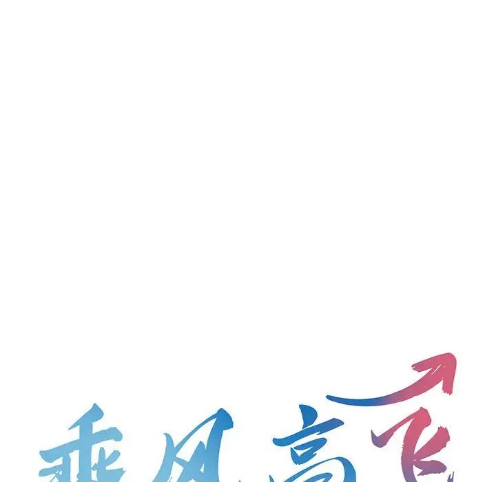 12P - 乘风高飞